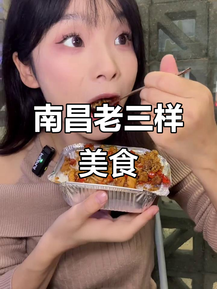 南昌必吃老三样!辣味十足的下饭菜推荐