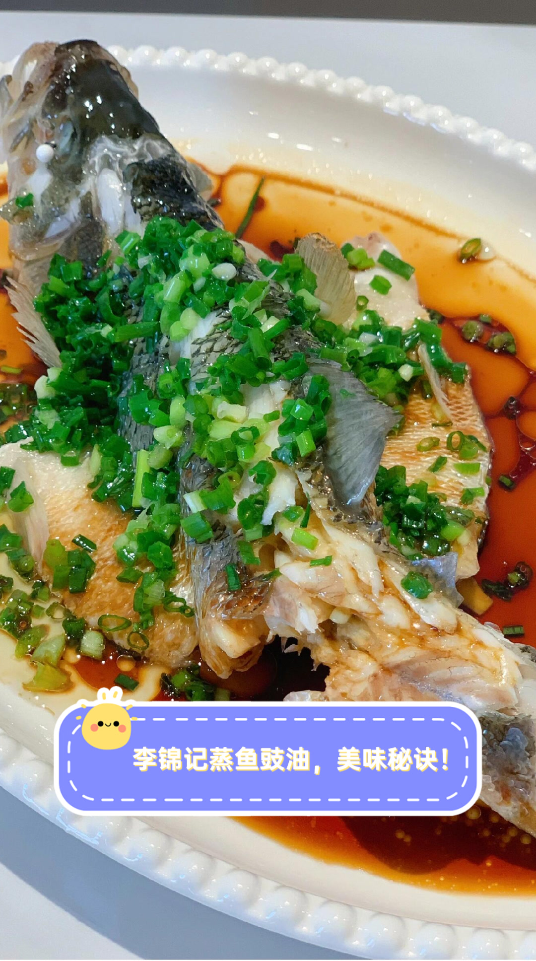 李锦记蒸鱼豉油，美味秘诀！