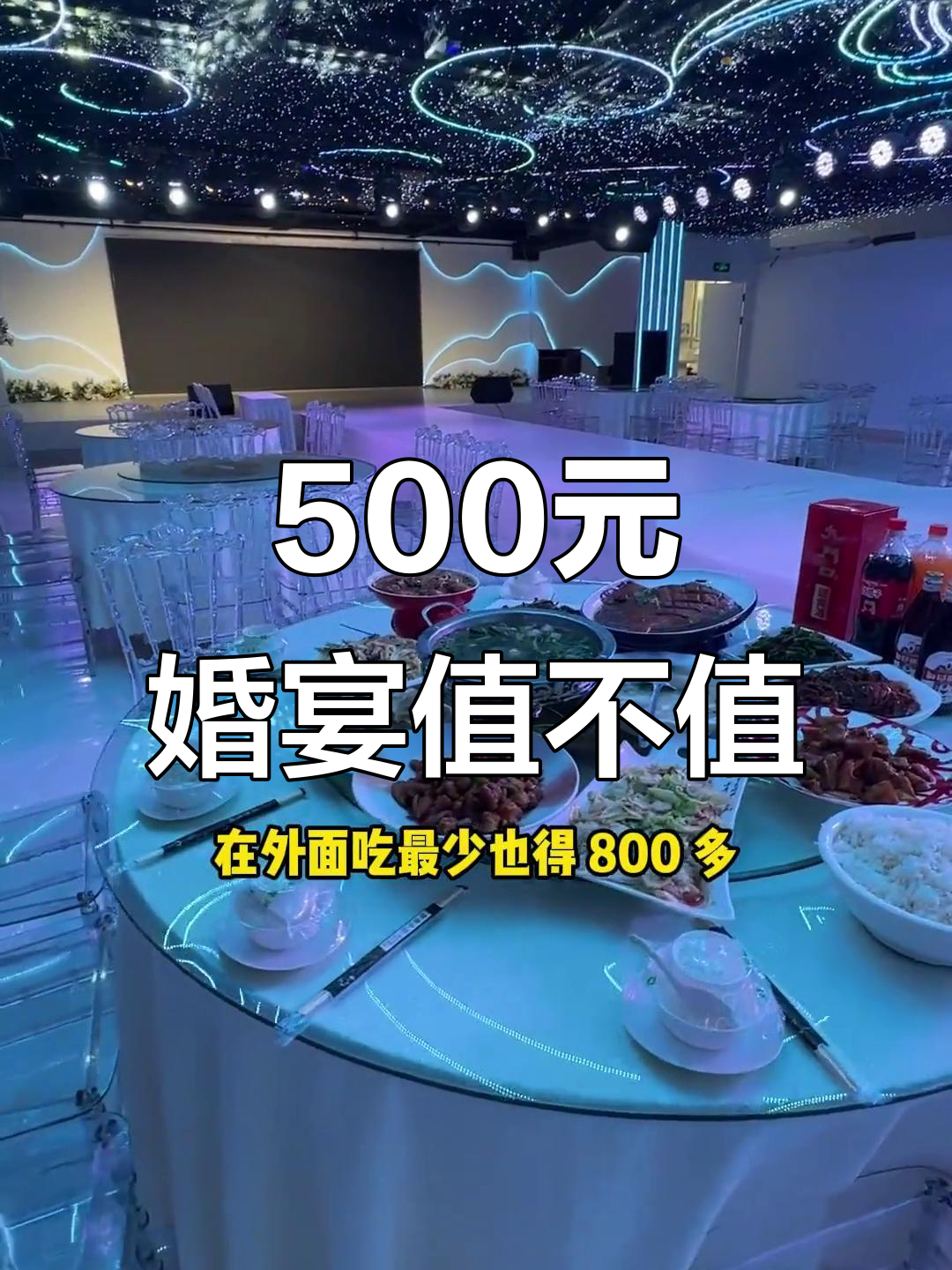 500元婚宴菜品大揭秘,清蒸碟鱼、烤鸭等美味全都有