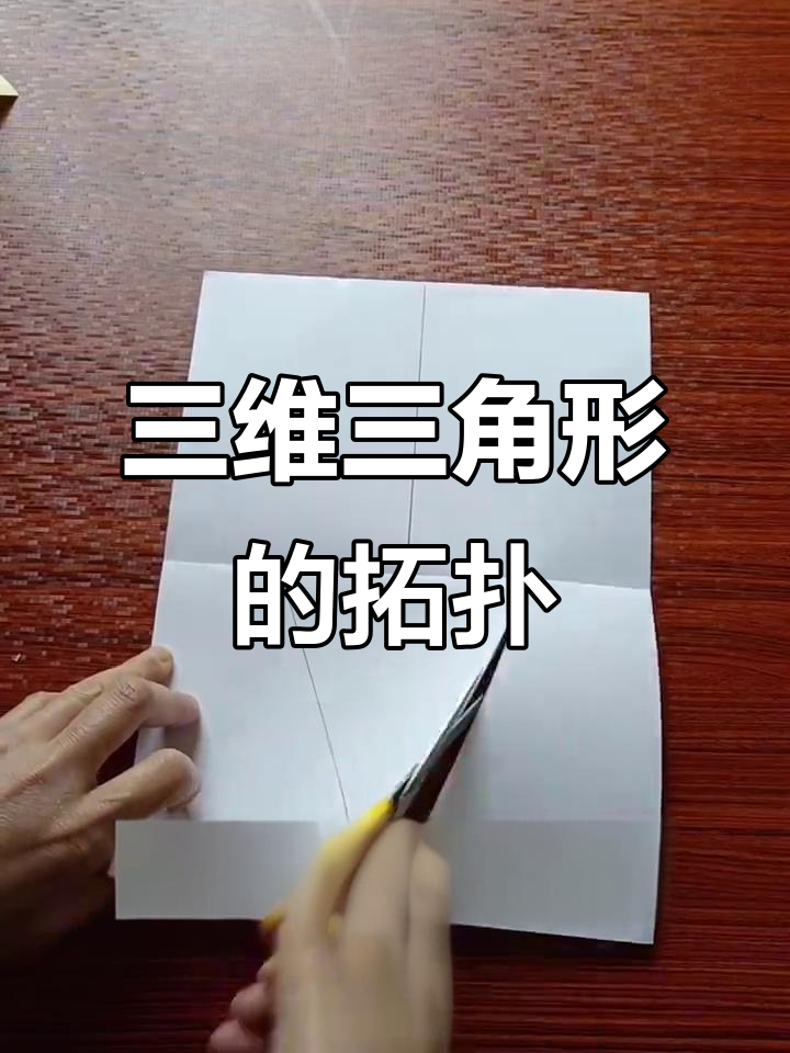 立体三角形拓扑结构揭秘,探索空间几何的奥秘