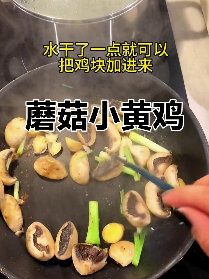 英国留学生自制蘑菇鸡块