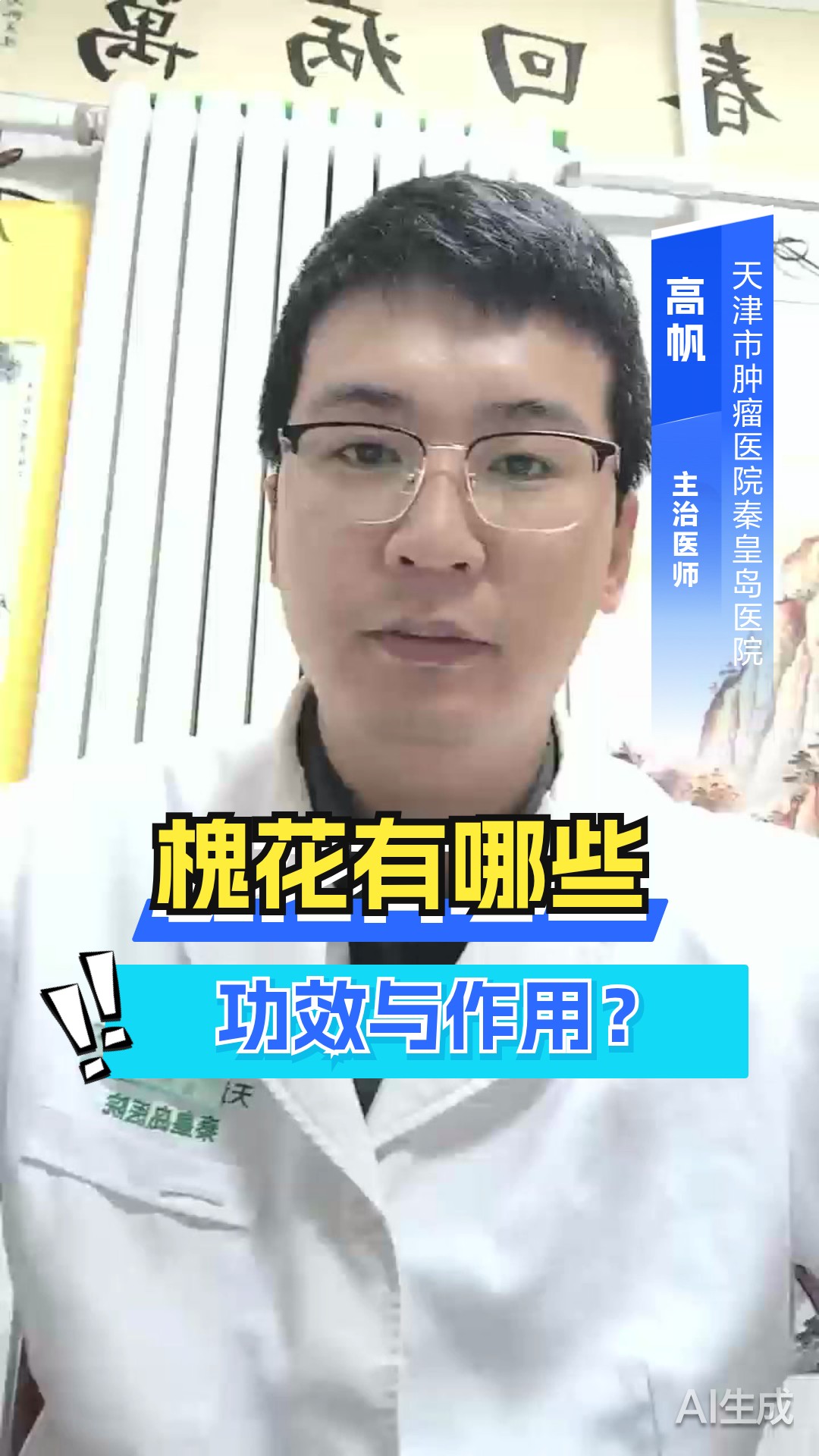 槐花有哪些功效与作用?