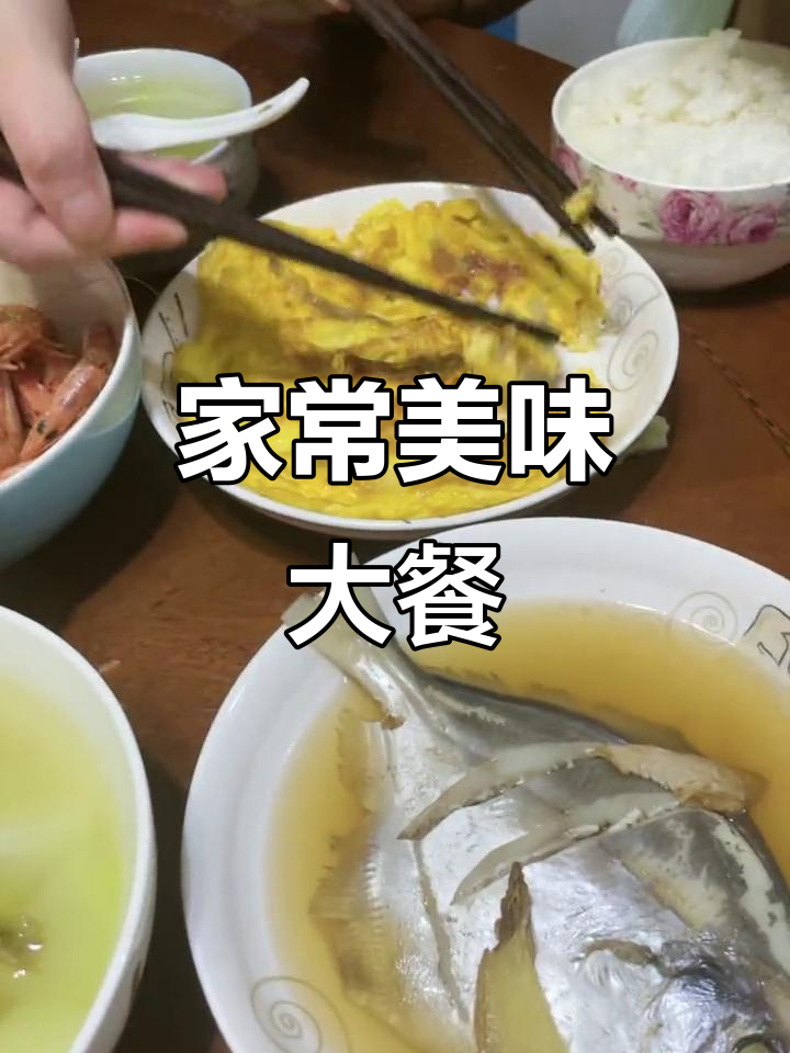 蛋煎得超好吃,西湖汤配小虾,家常便饭也能这么香