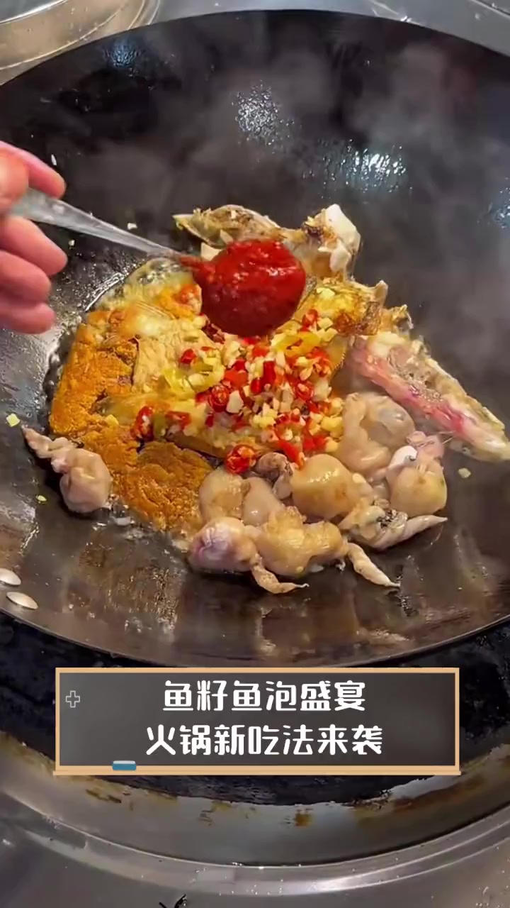 鱼籽鱼泡盛宴,火锅新吃法来袭