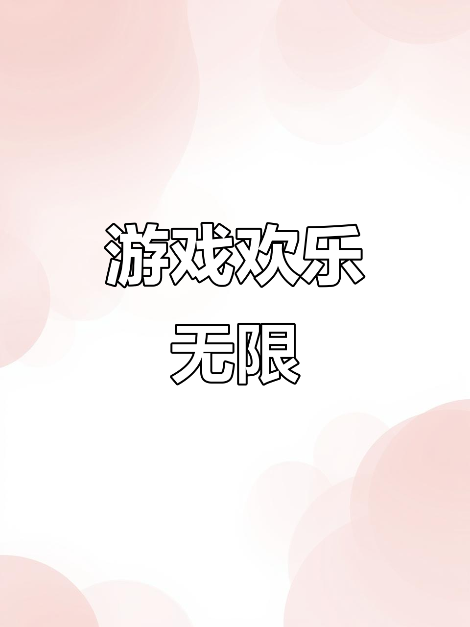 汤姆猫家族游戏,乐趣无穷,快来挑战!