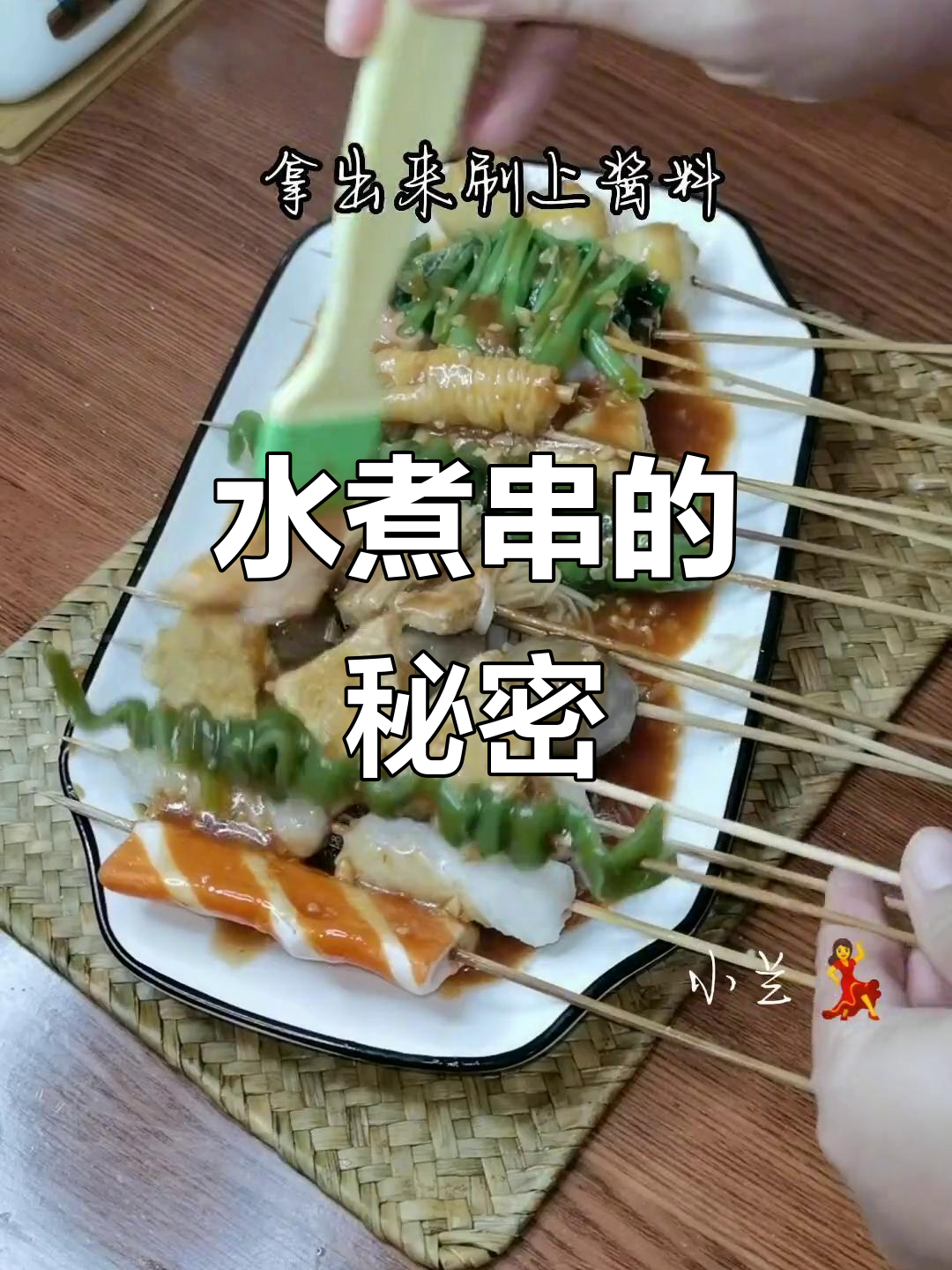 海南街头水煮串,秘制酱料让你回味无穷!