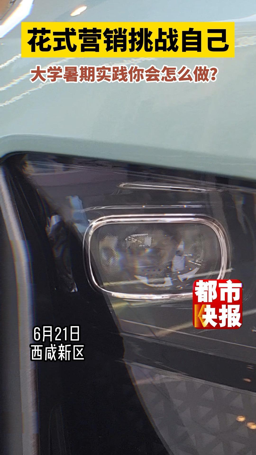 「花式营销!这样的大学生暑期实践太酷啦!」6月,迎来一年一度的暑期社会实践季,不少大学生纷