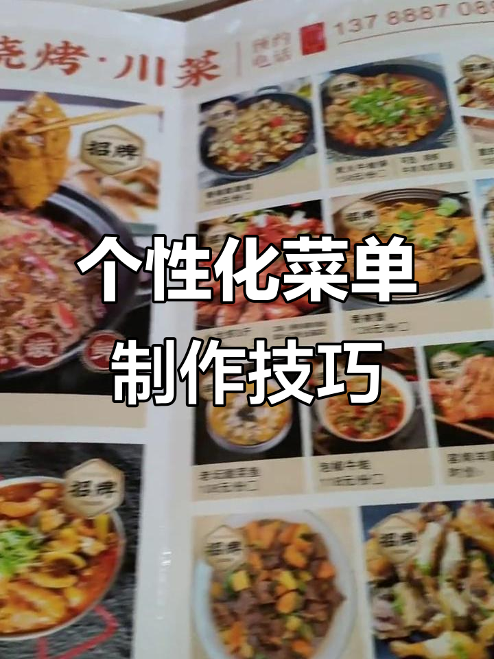 烧烤火锅江湖菜菜单设计全攻略,打造个性化餐饮体验