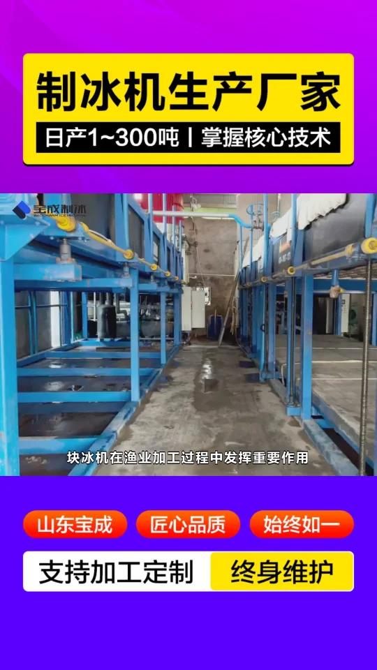 30吨制冰机多少钱一台源头厂家,精工制造 专利技术大数据运维系统,了解咨询,自有安装售后团