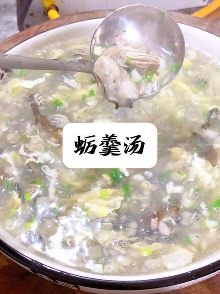 品尝传统老菜蛎羹汤，寻觅记忆中旧时的味道
