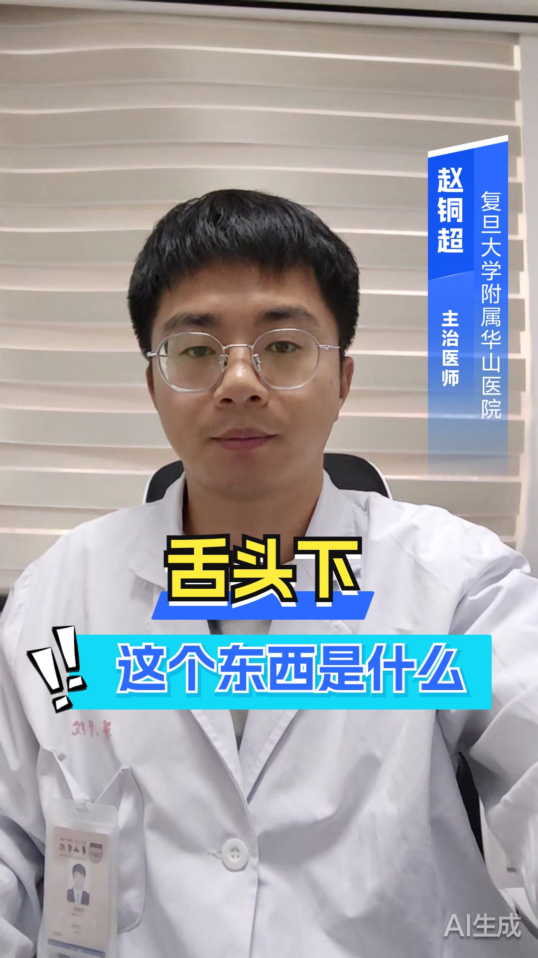 舌头下这个东西是什么?