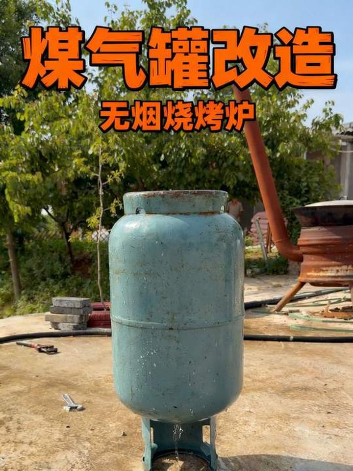 没想到破煤气罐改造的烧烤炉竟然这么好看