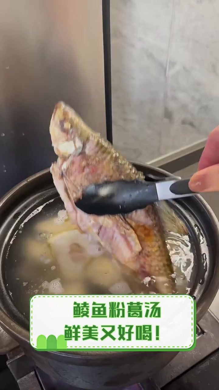 鲮鱼粉葛汤,鲜美又好喝!