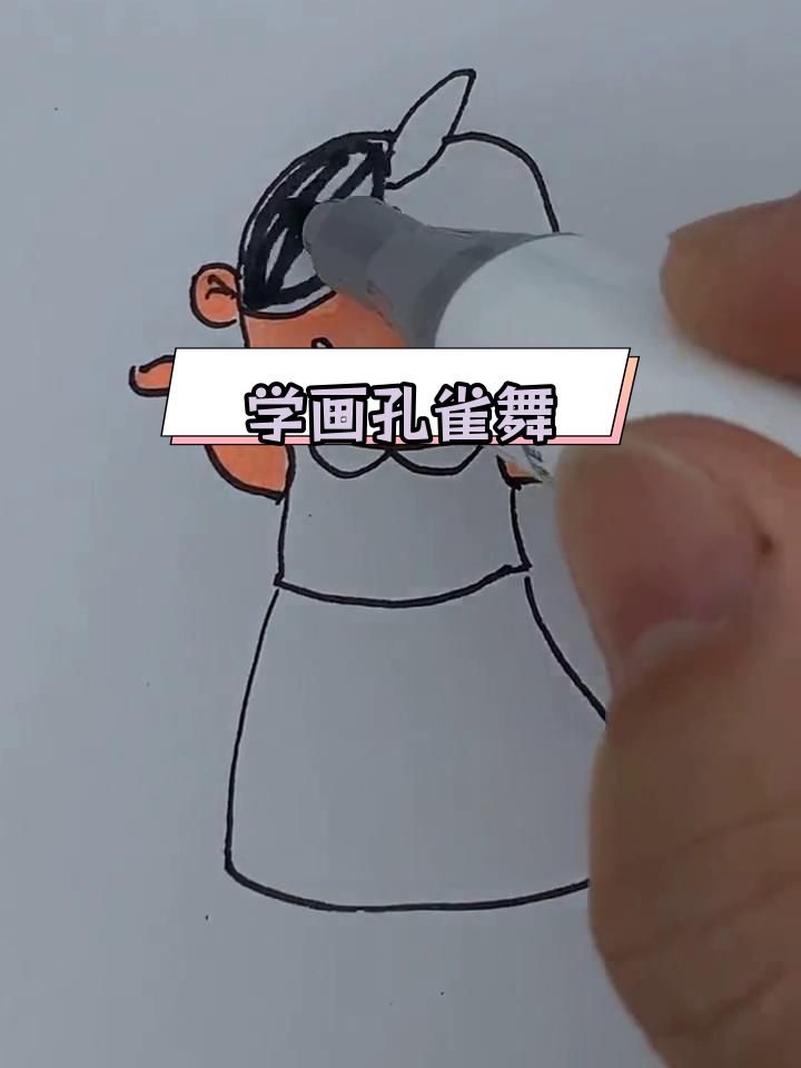 傣族孔雀舞的简笔画教程