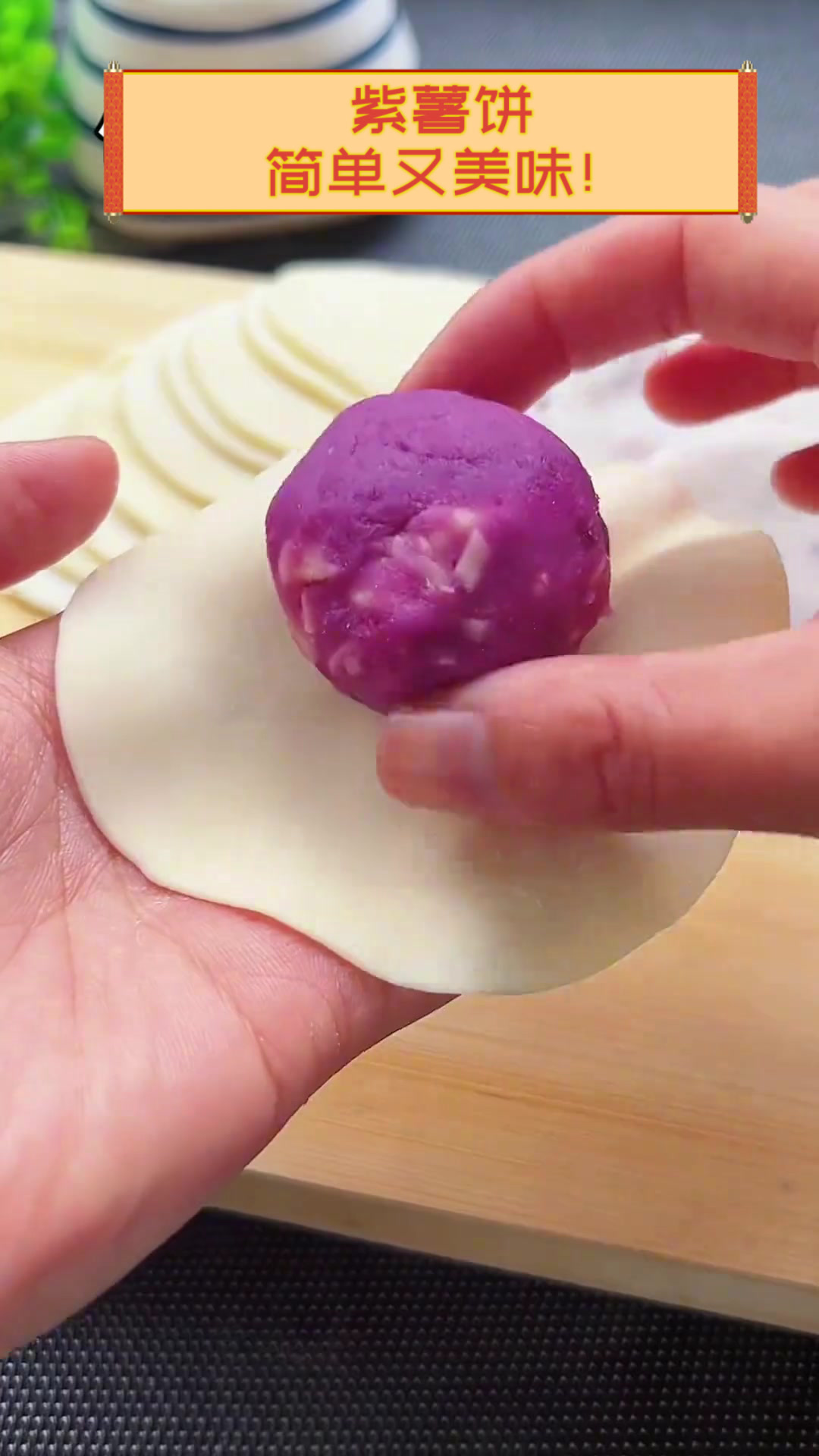 紫薯饼,简单又美味!