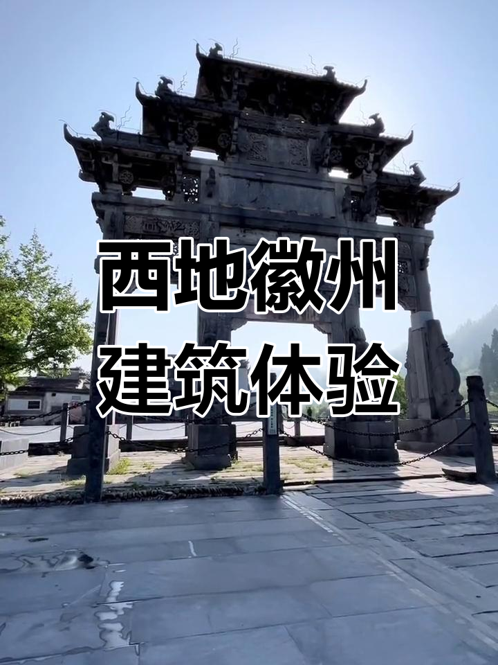 探秘徽州古建三绝,西递胡氏宗祠与马头墙的魅力之旅
