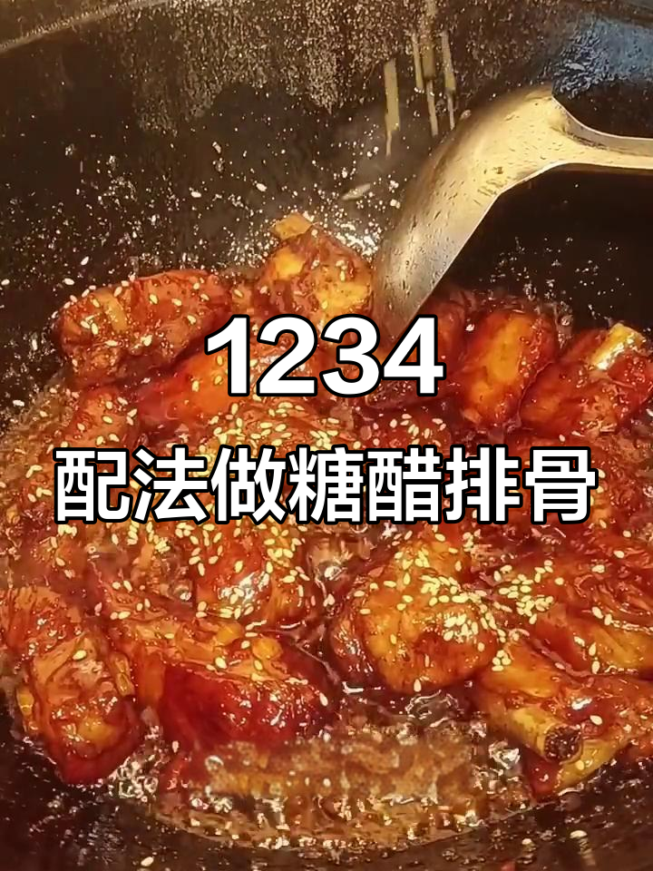 糖醋排骨的完美配料,轻松做出酸甜口感