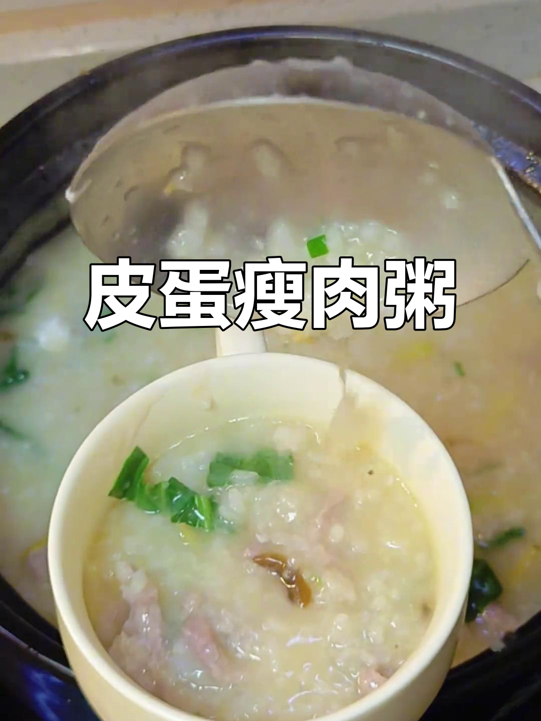 皮蛋咸蛋煮粥,鲜香十足,小学生早餐必备