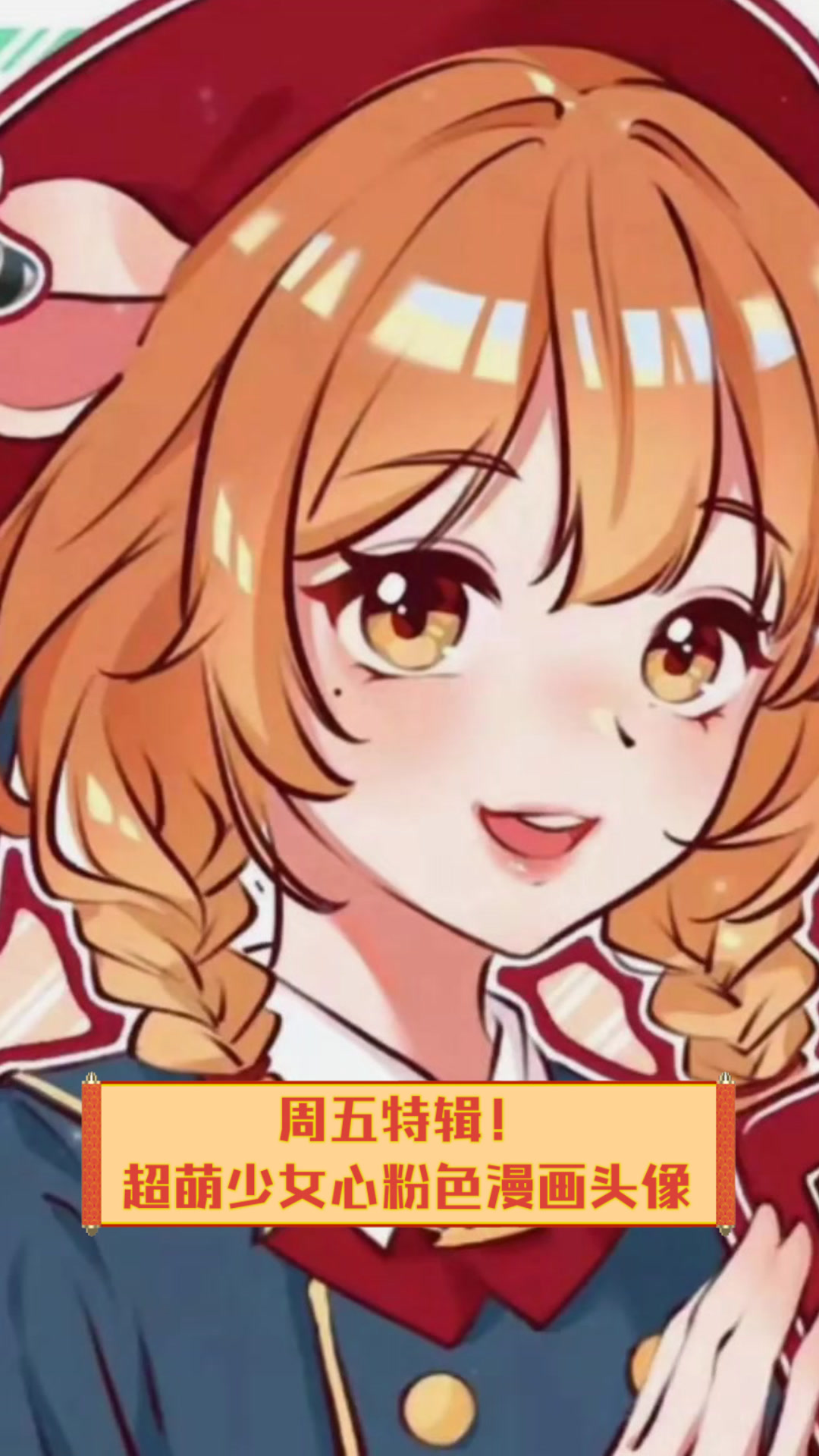 周五特辑!超萌少女心粉色漫画头像