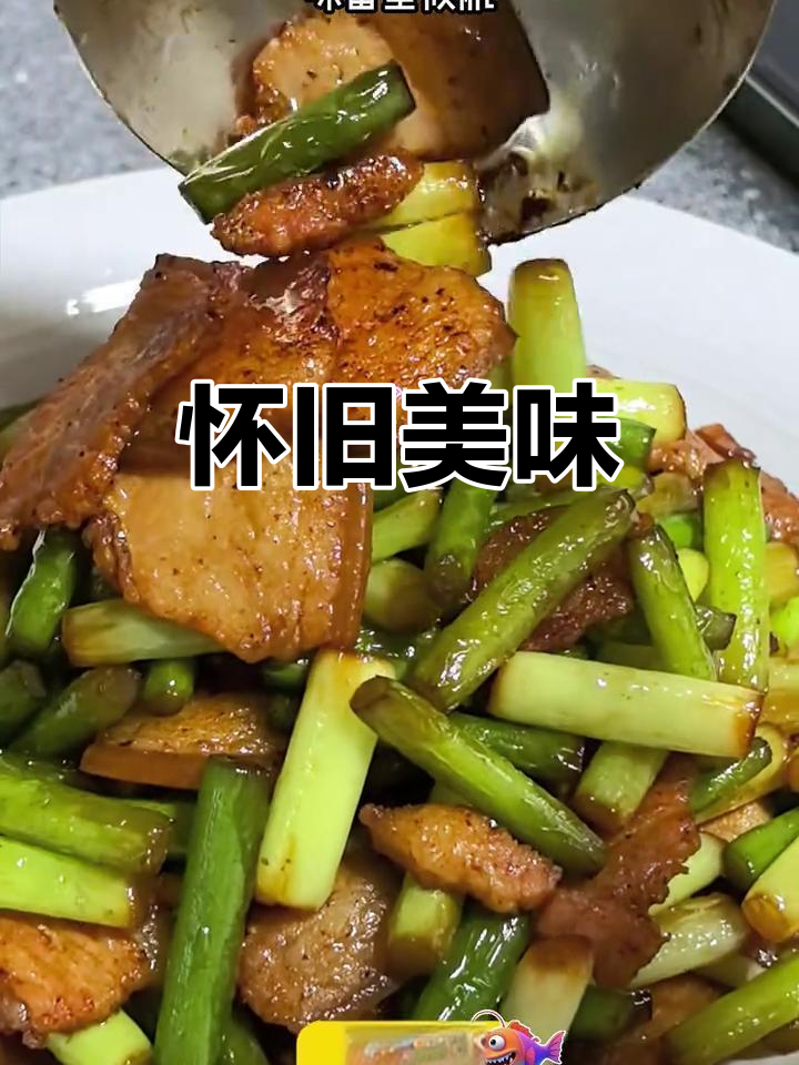 蒜苔炒肉，儿时的味道，拌饭绝配！