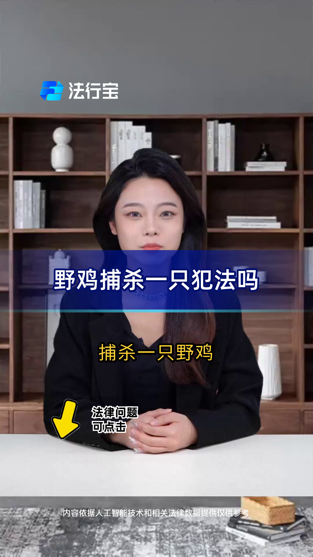 野鸡捕杀一只犯法吗