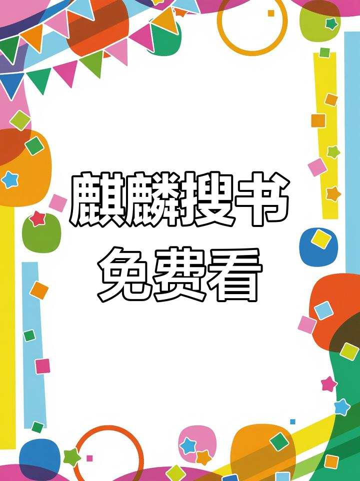 魔道祖师精彩小说尽在麒麟搜书,免费畅享