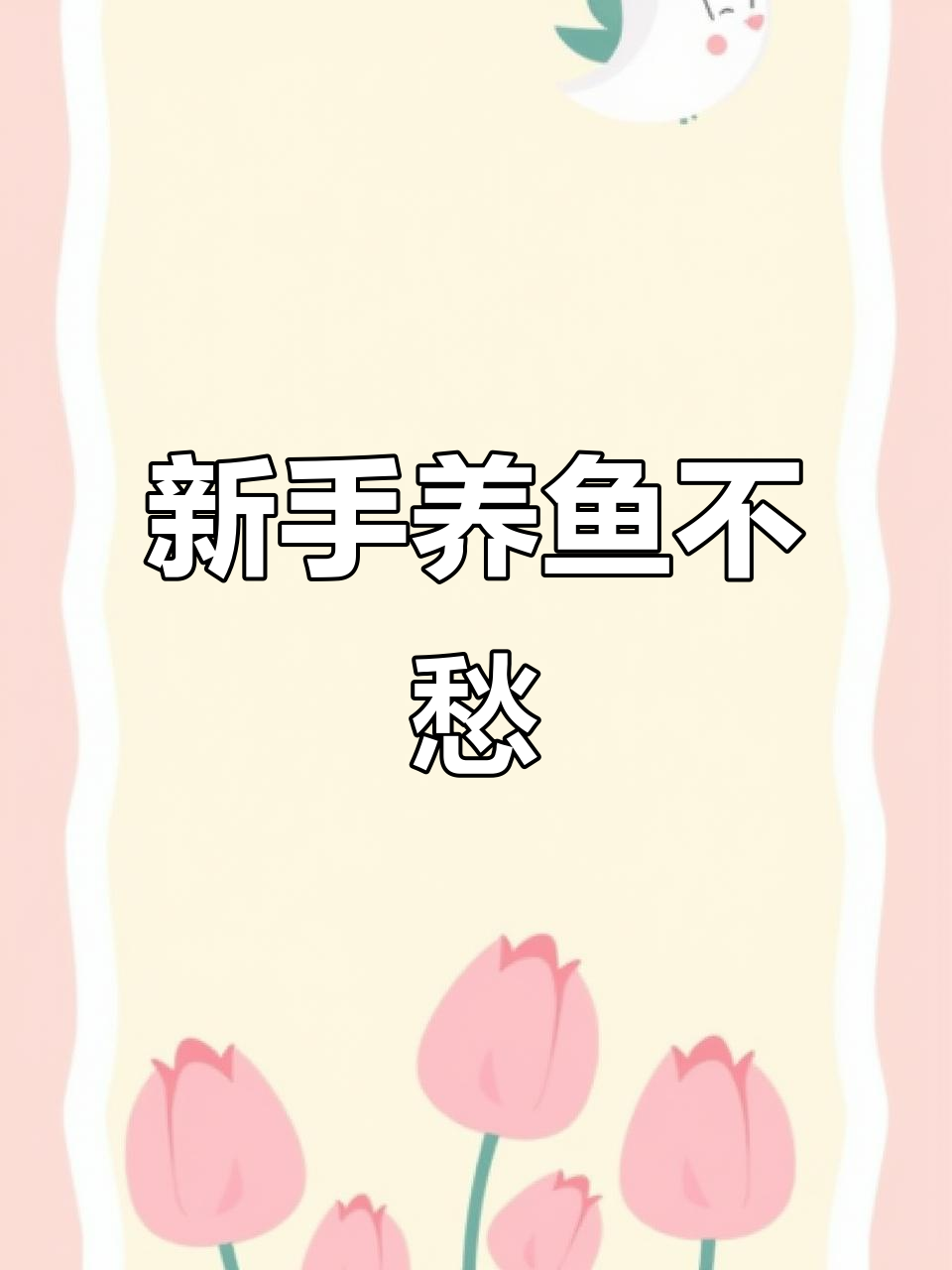 鱼池过滤系统全解析,新手必看!