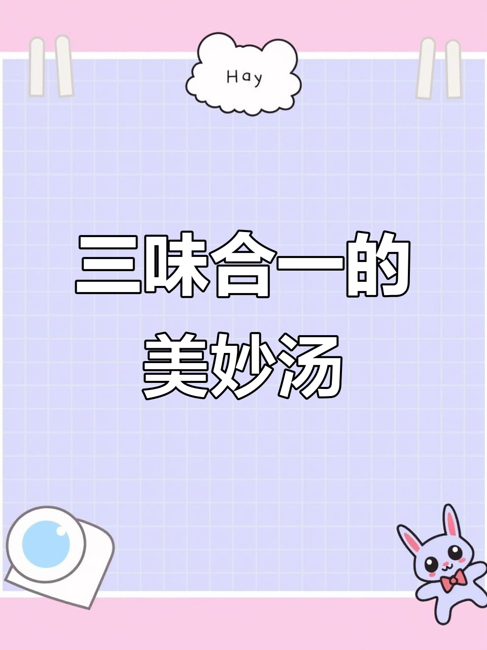 鲜美文蛤豆腐汤,三种味道完美碰撞,喝过就停不下来!