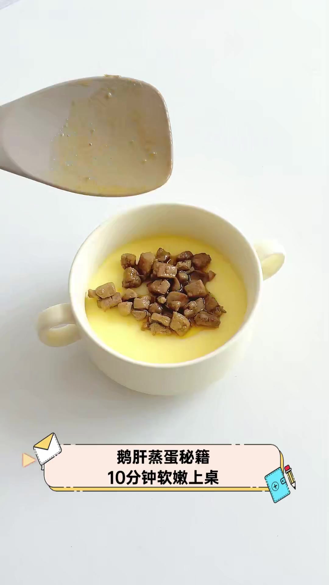 鹅肝蒸蛋秘籍,10分钟软嫩上桌