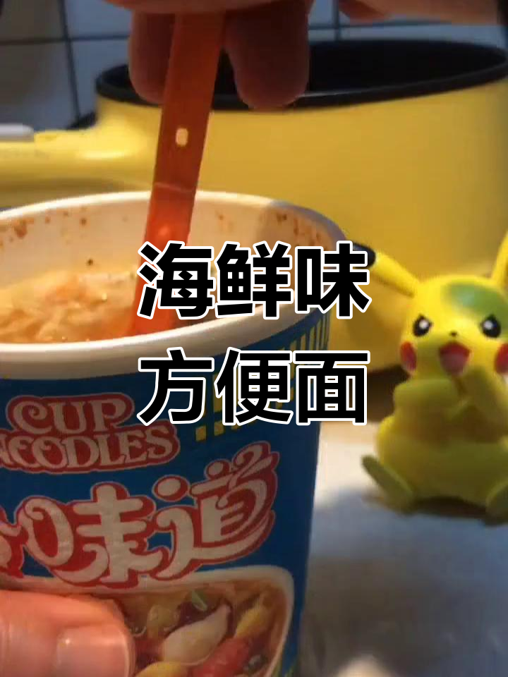 合味道海鲜泡面,速食美味,网红必备!