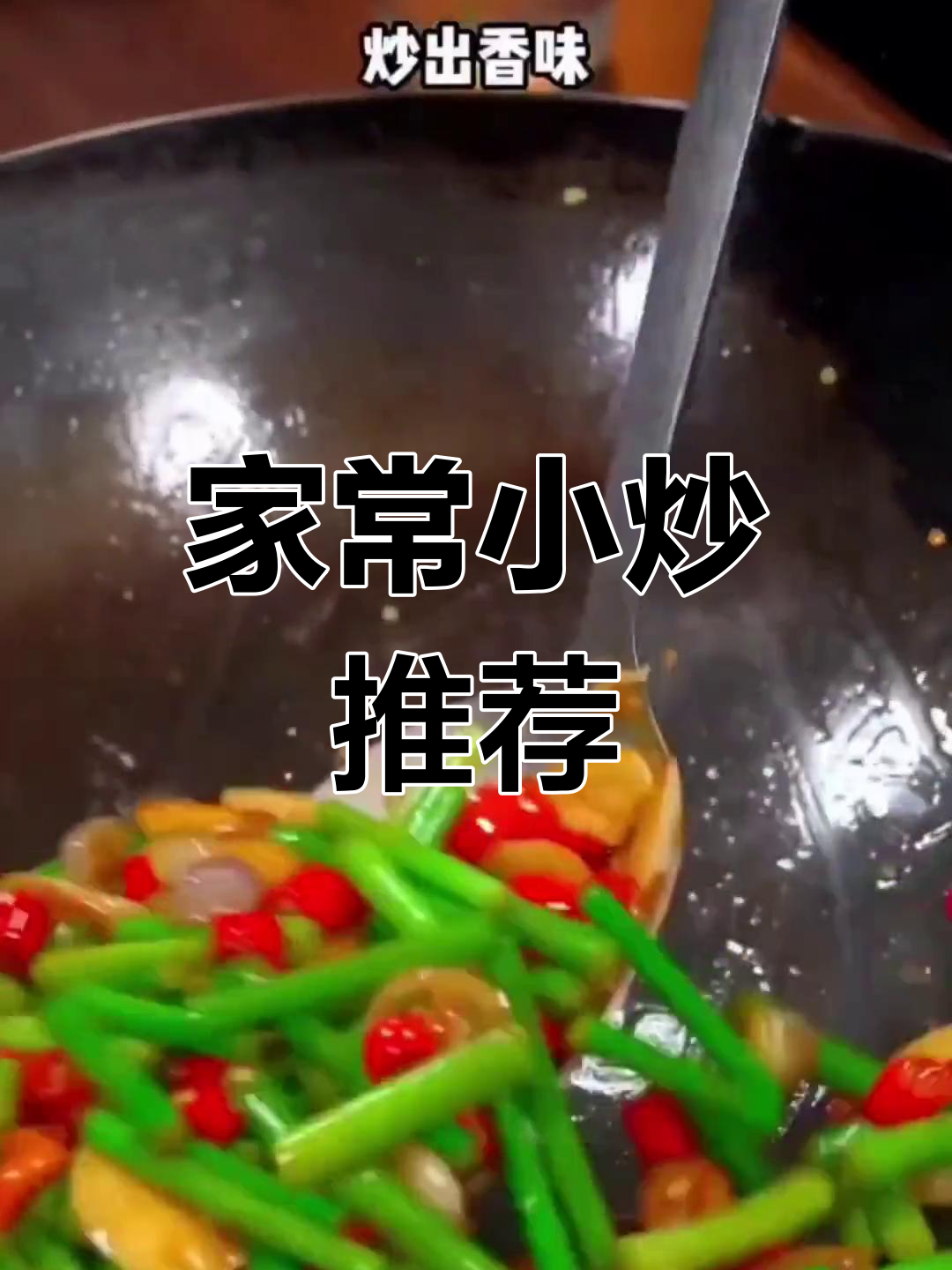 经典家常炒菜做法,牛肉蘑菇大集合