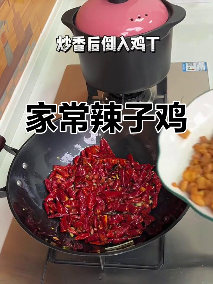 四川辣子鸡家常做法,酥脆又入味