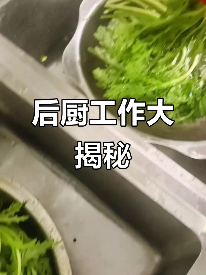 火锅店后厨日常:新鲜蔬菜与肉类准备全过程