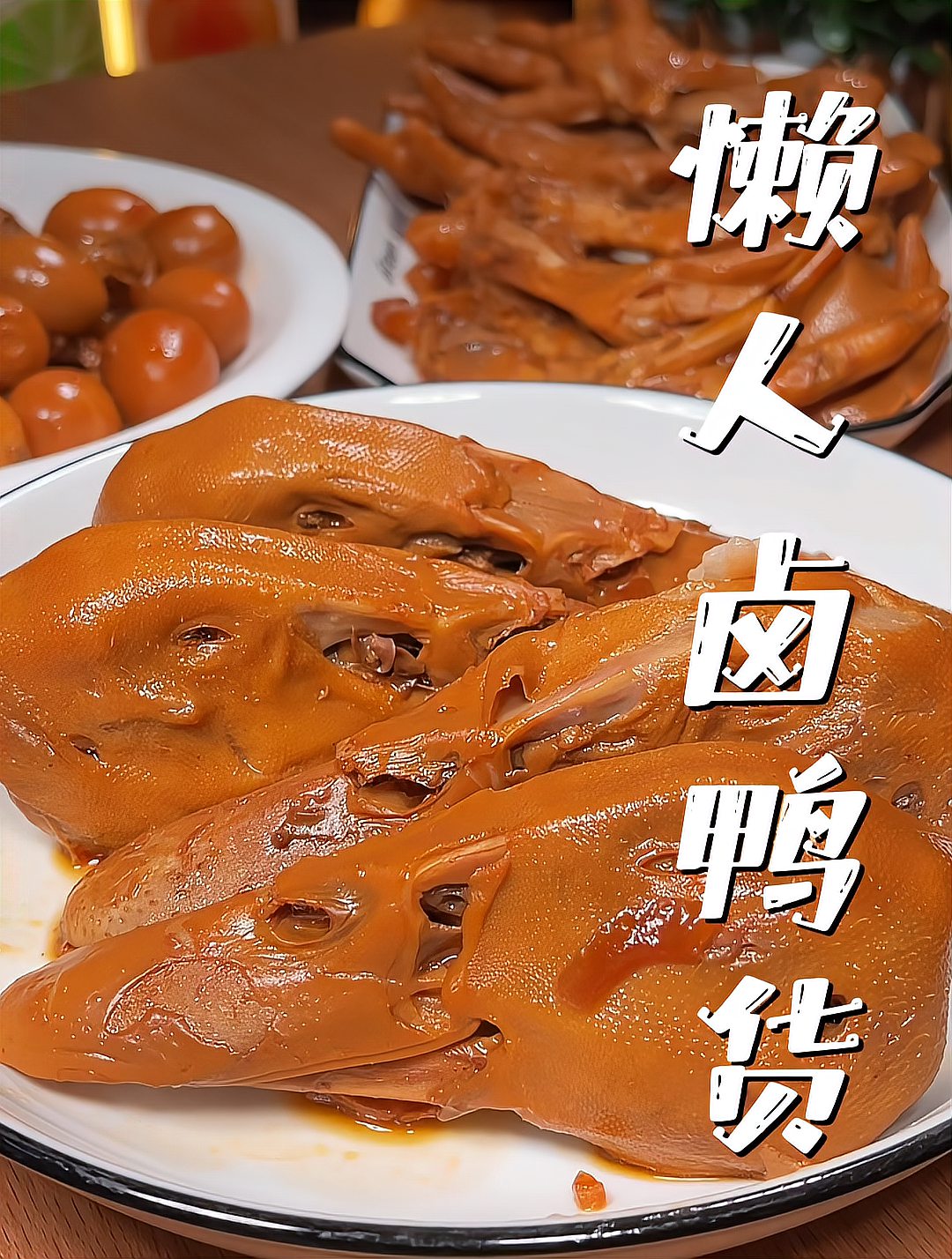 这个上桌就抢光的卤味拼盘，在家就能轻松做，软烂入味，卤香浓郁