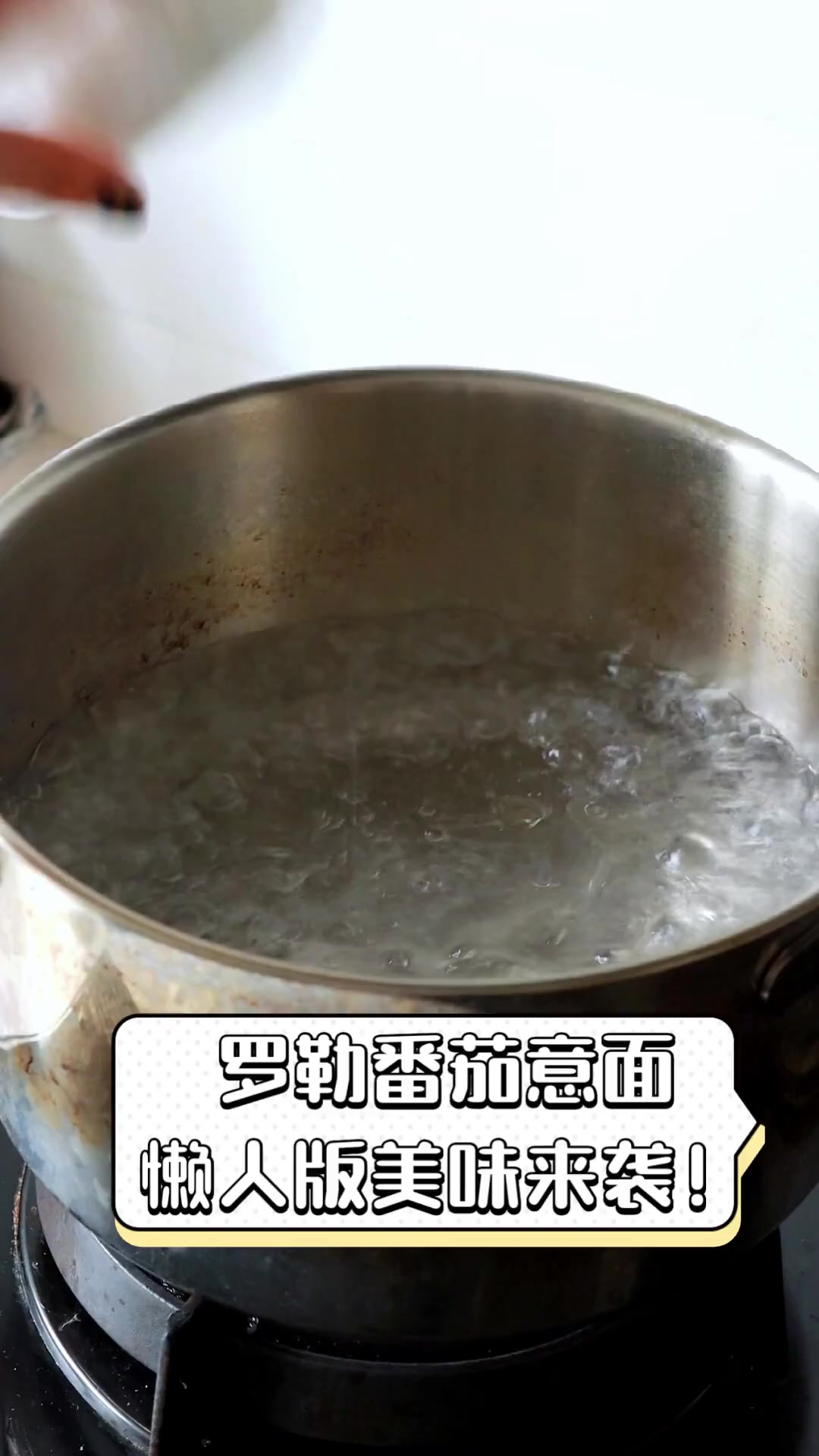 罗勒番茄意面,懒人版美味来袭!