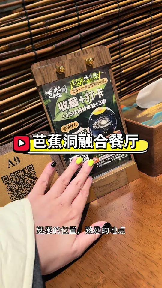 芭蕉洞融合餐厅 又来试新菜了,这次是云贵菜系。镇江美食 云贵菜 贵州酸汤 融合菜