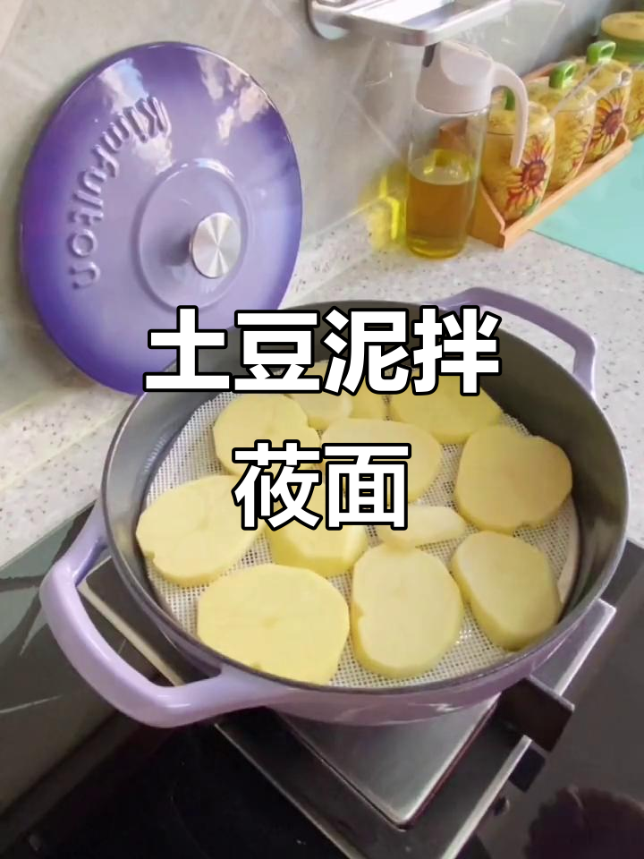 内蒙古特色土豆泥拌莜面,香辣口感让人怀念家乡味