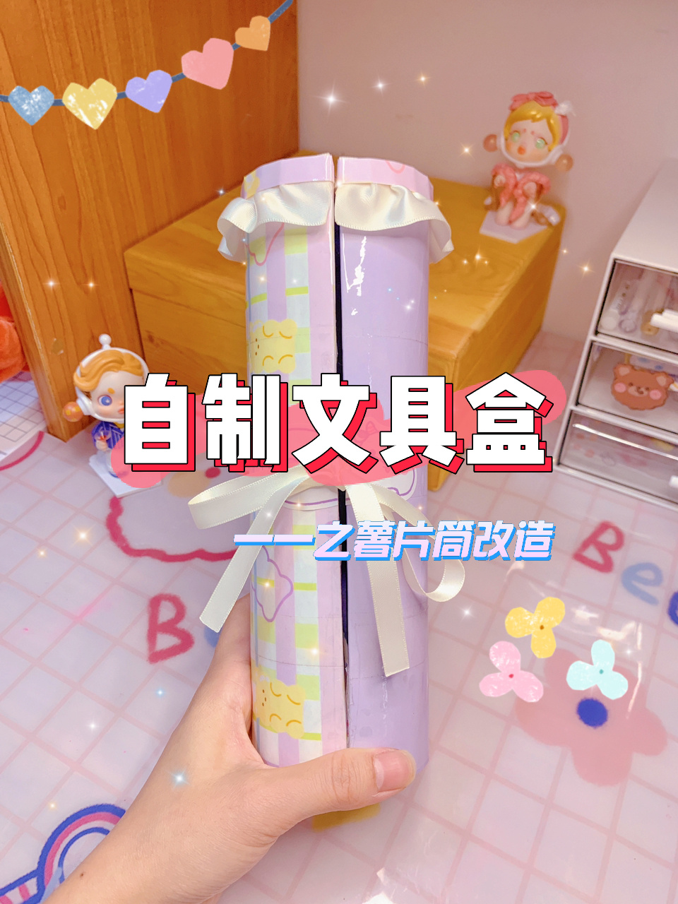 熊仔儿|自制文具盒