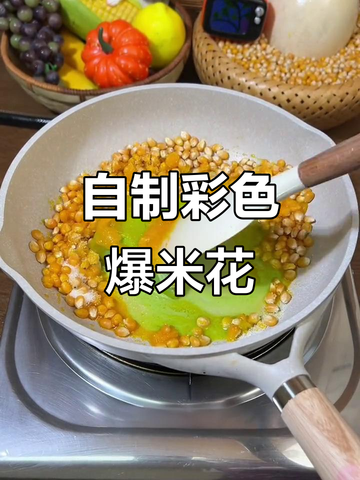 彩色爆米花新做法，绿色巧克力让玉米粒变美！
