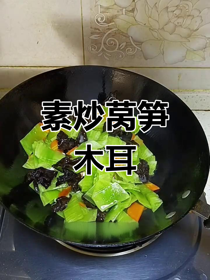 莴笋木耳炒出美味,简单又营养的素菜做法