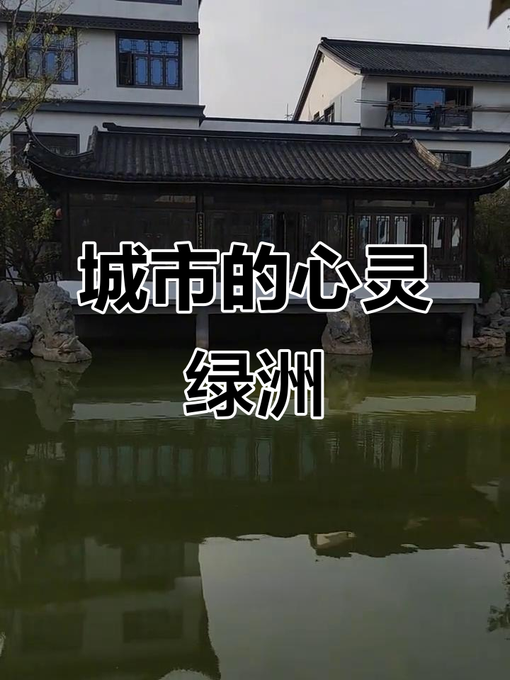 南昌澳博园,都市中的静谧角落,瞬间治愈心灵