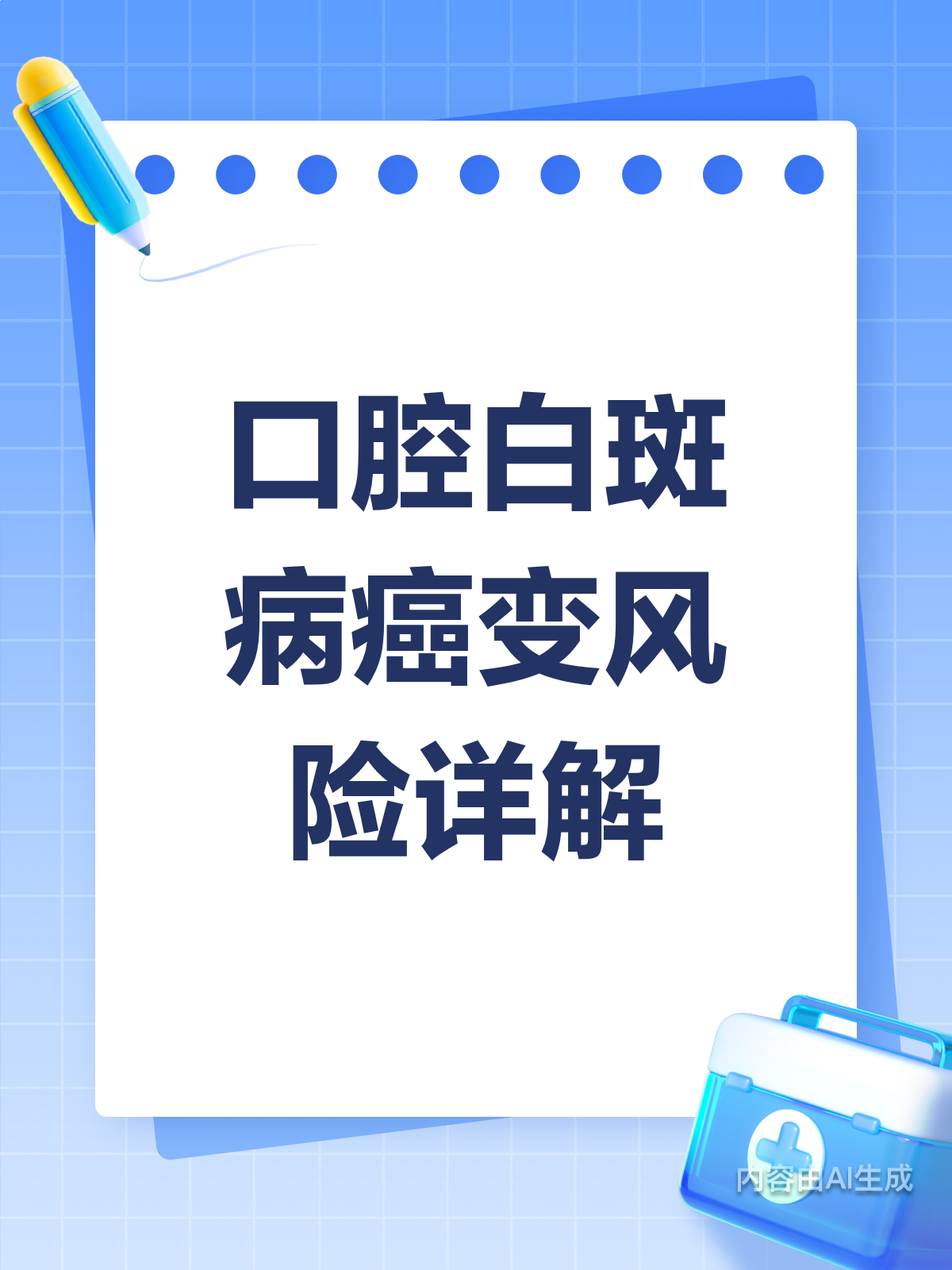口腔白斑病,癌变风险到底有多高?