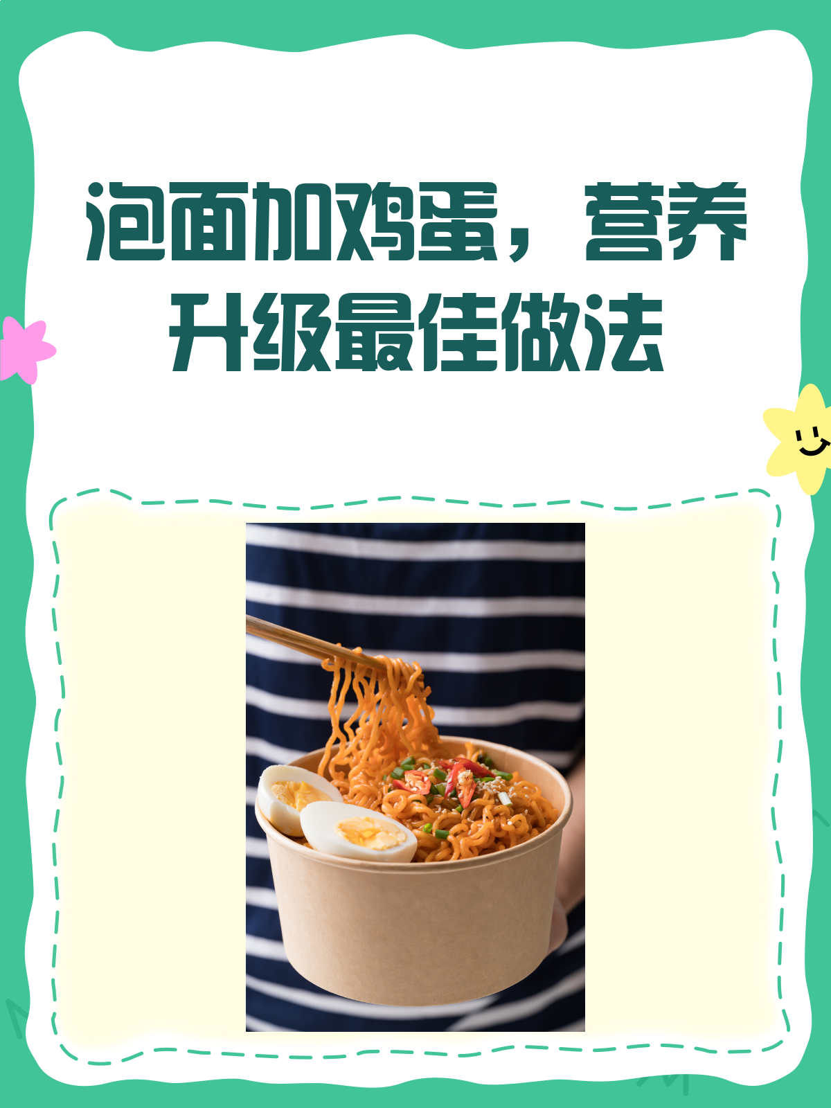 吃泡面加鸡蛋,这样做更美味营养!