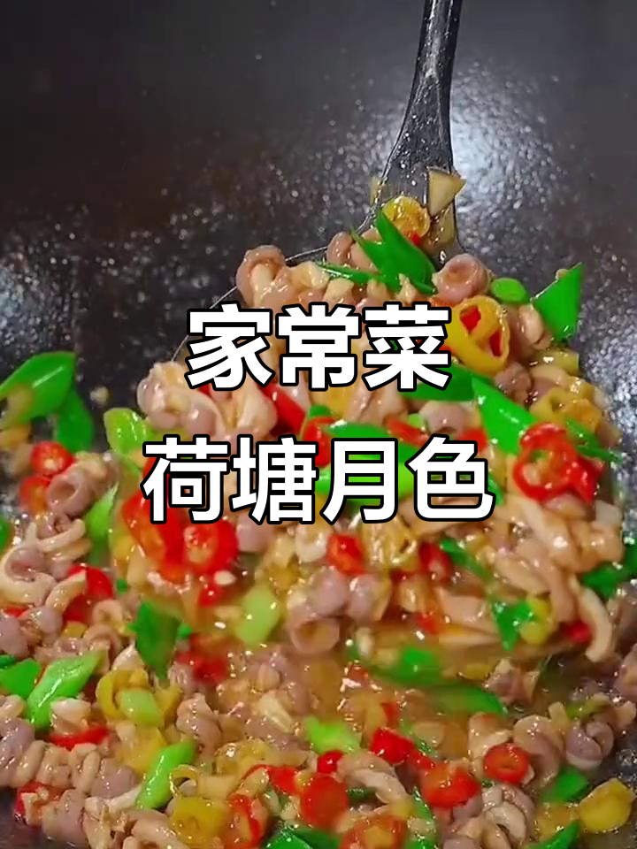 荷塘小炒与香辣猪肚,家常下饭新做法