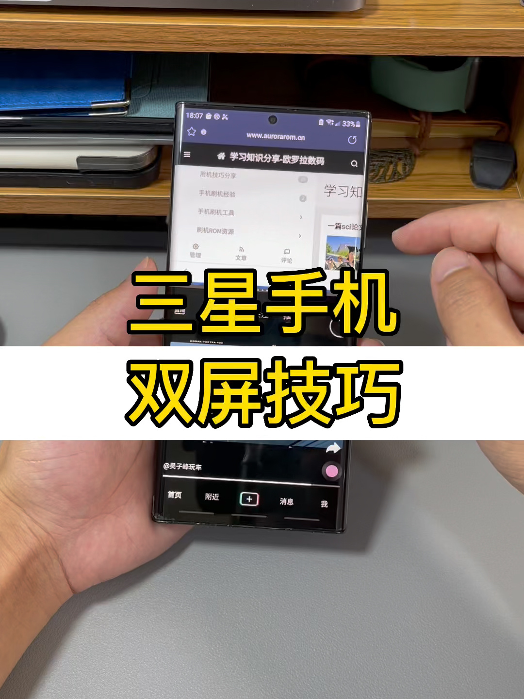 三星手机分屏设置说明,小手一点玩转双屏!