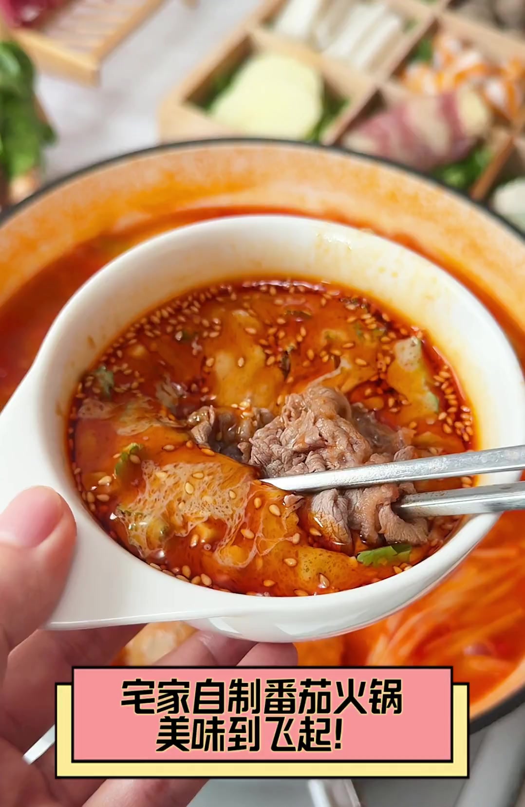 宅家自制番茄火锅,美味到飞起!
