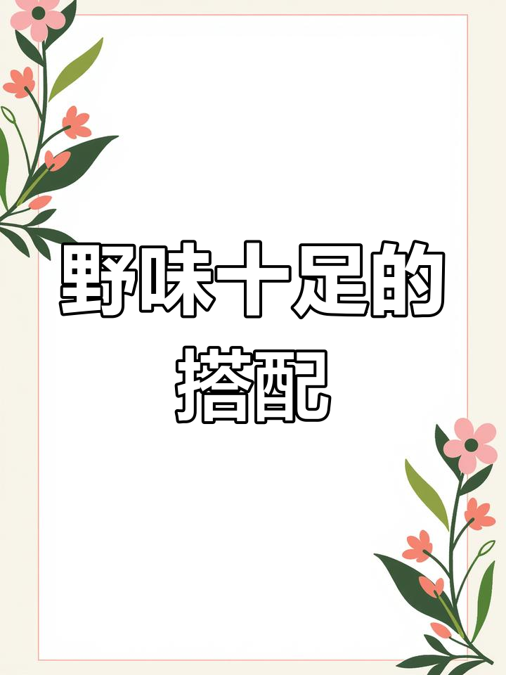 藜蒿炒腊肉,香气扑鼻,下饭绝配!