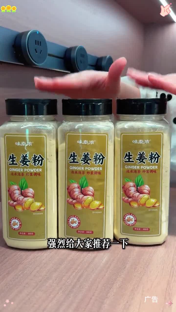干姜粉 食用炒菜调味料原始点 生姜粉 拌肉馅煲汤腌肉浓郁香料姜茶片 调味料