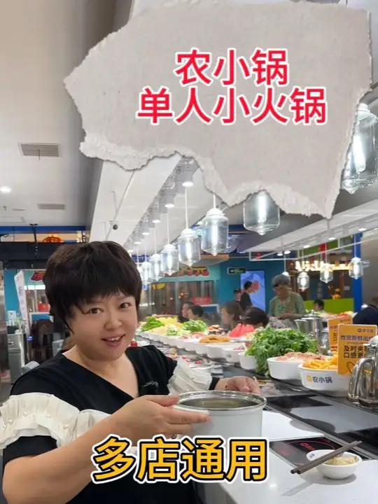一个人想吃火锅,当然选农小锅,100多种食材随您选 旋转小火锅 自助小火锅 没有什么是一顿