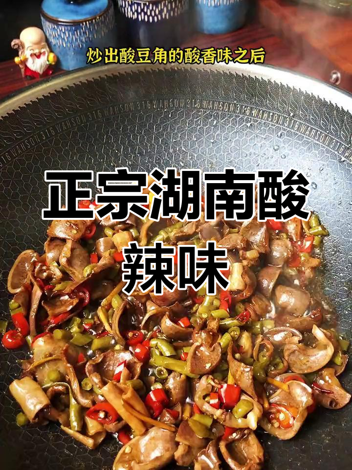 酸豆角炒鸡胗,正宗湖南家常下饭菜
